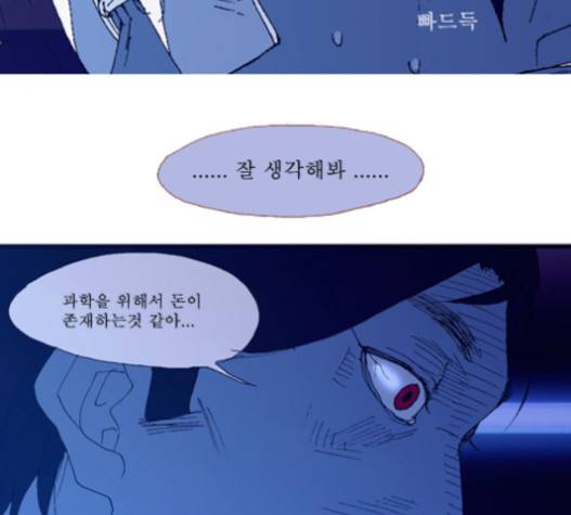 3단합체 김창남 20화 48