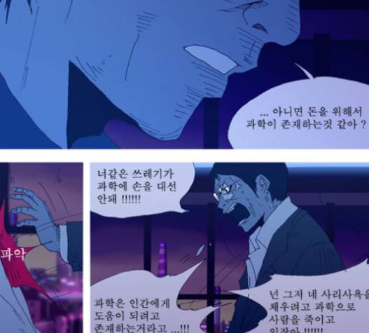 3단합체 김창남 20화 49