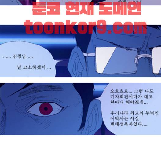 3단합체 김창남 20화 50