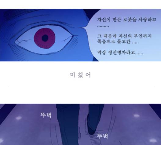 3단합체 김창남 20화 51