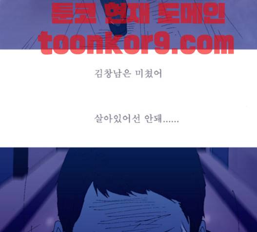 3단합체 김창남 20화 52