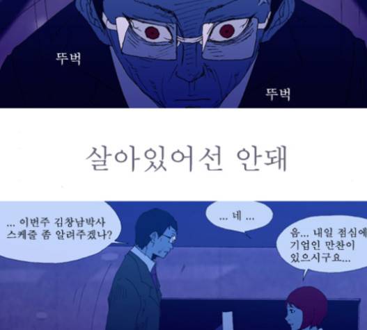 3단합체 김창남 20화 53
