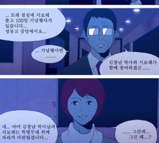 3단합체 김창남 20화 54