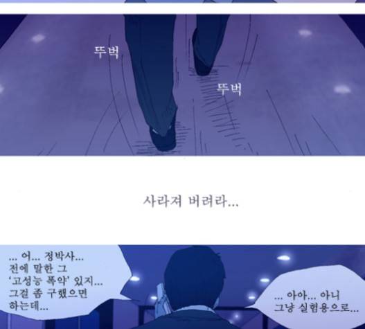 3단합체 김창남 20화 55