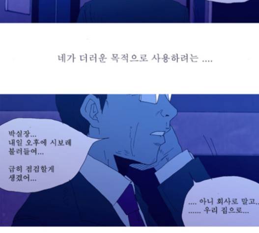 3단합체 김창남 20화 56