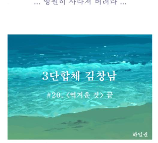 3단합체 김창남 20화 58