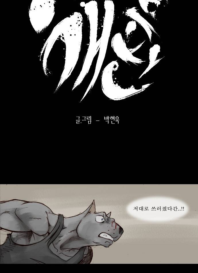 개판 26화 5