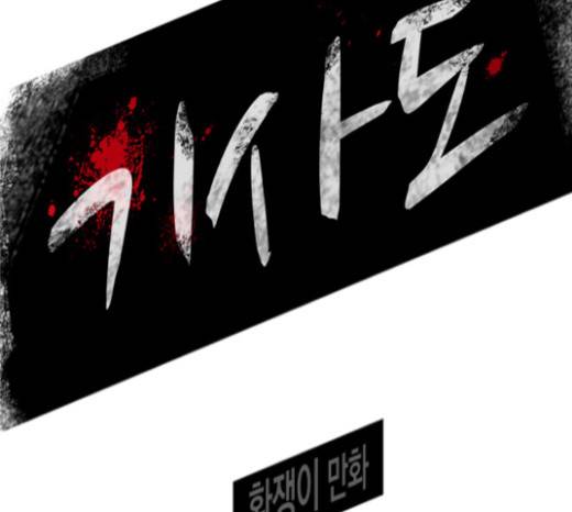 기사도 7화 3