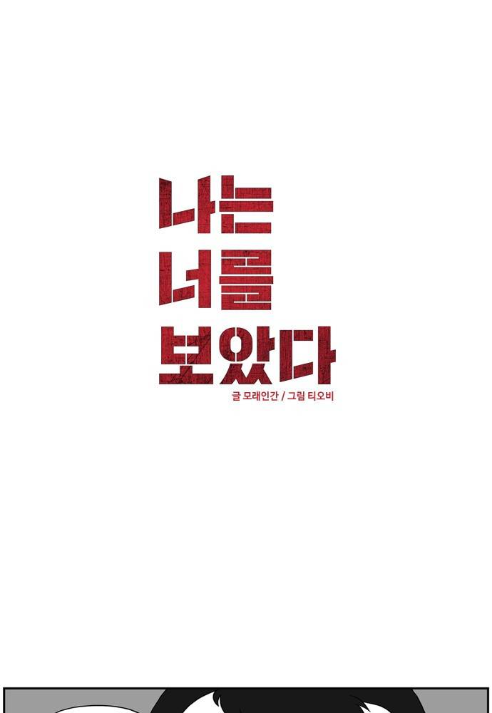 나는 너를 보았다 3화 1