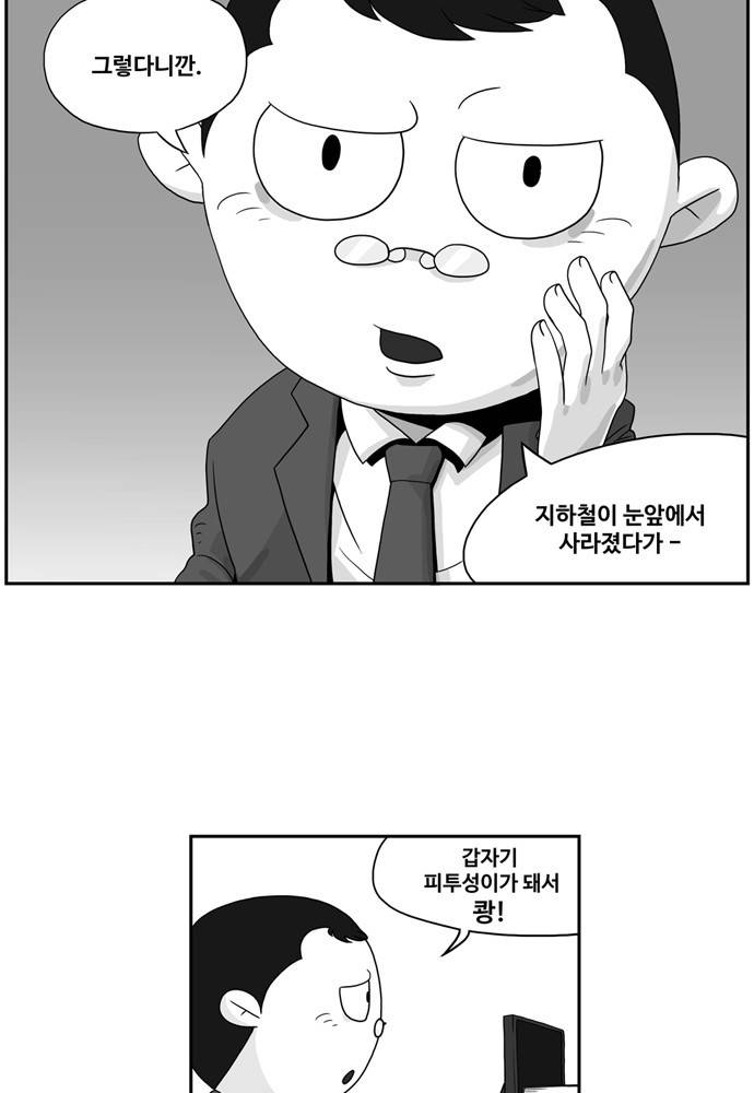 나는 너를 보았다 3화 2