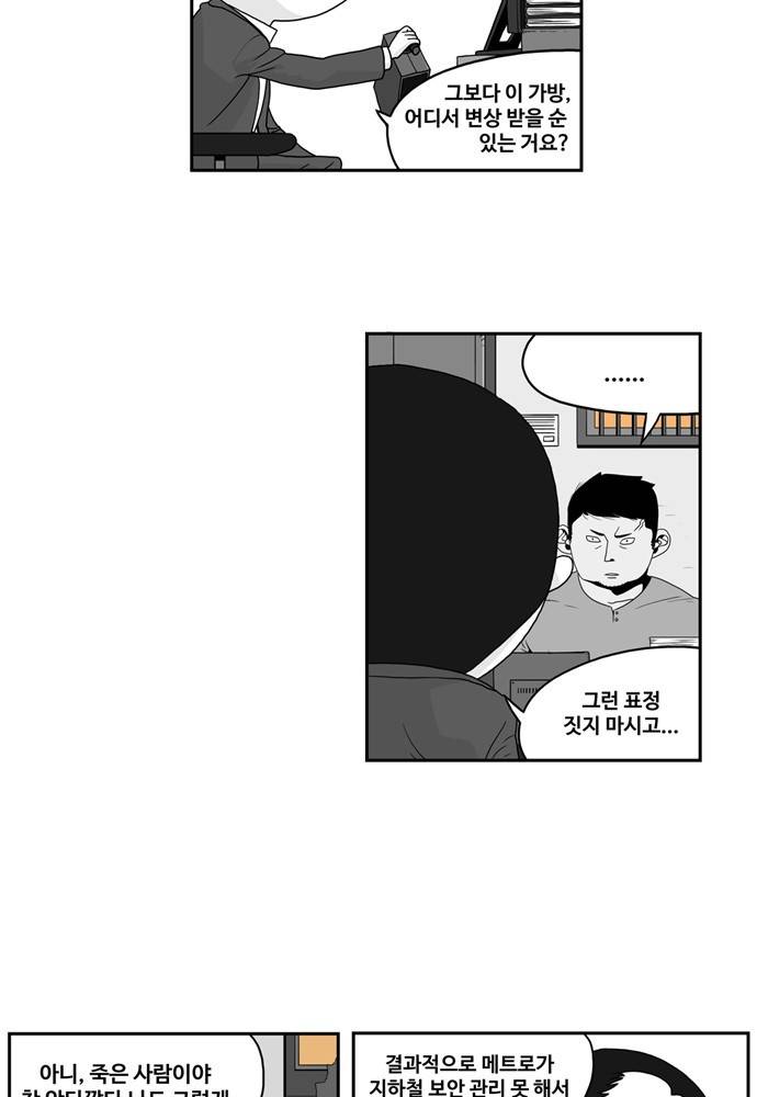 나는 너를 보았다 3화 3