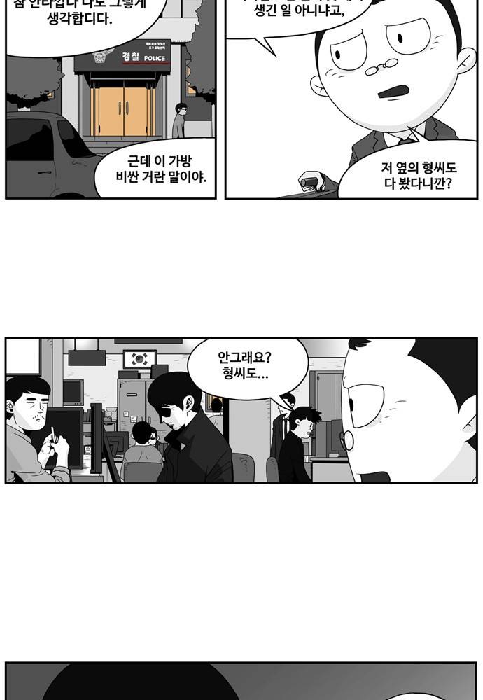 나는 너를 보았다 3화 4