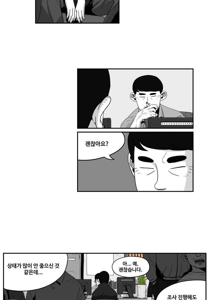 나는 너를 보았다 3화 9