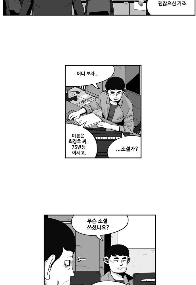 나는 너를 보았다 3화 10