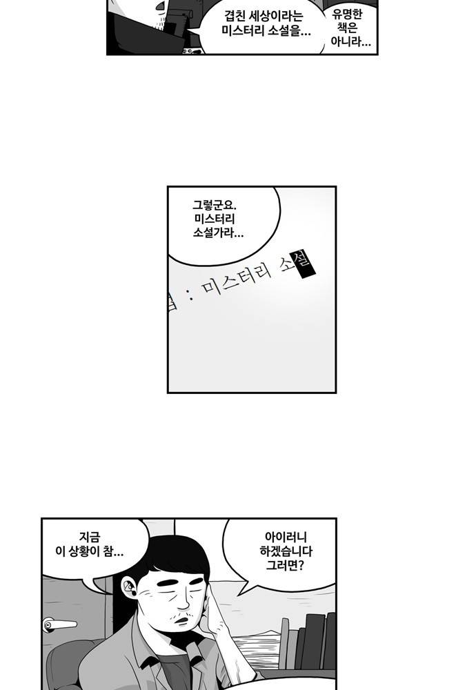 나는 너를 보았다 3화 11
