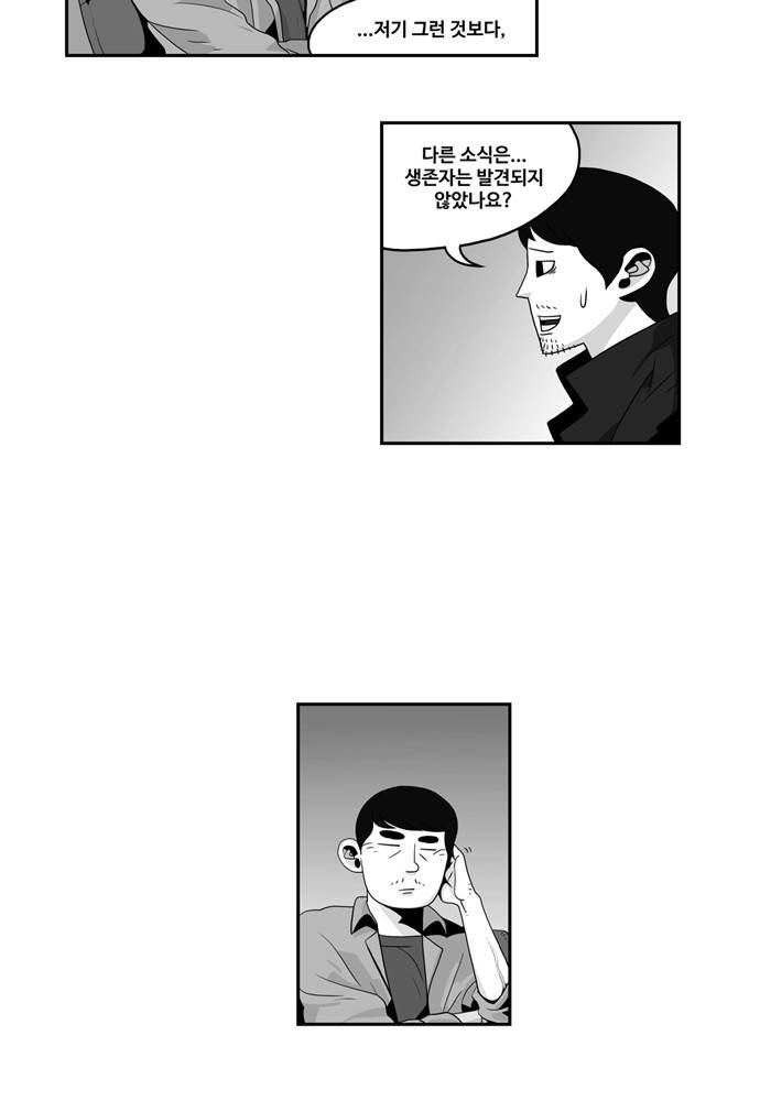 나는 너를 보았다 3화 12