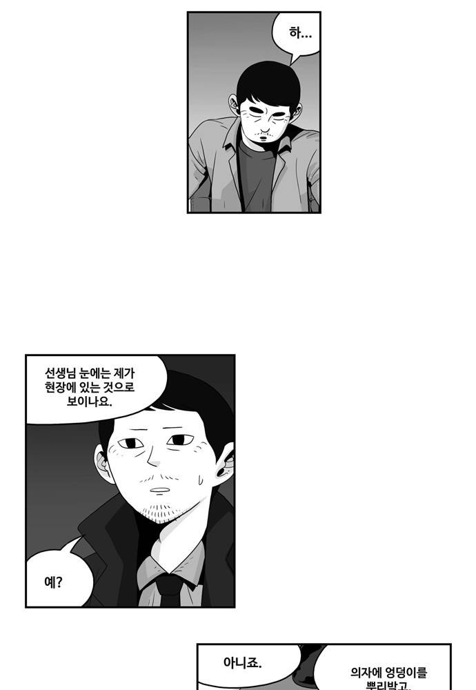 나는 너를 보았다 3화 13