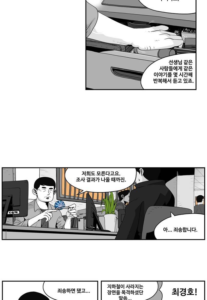 나는 너를 보았다 3화 14