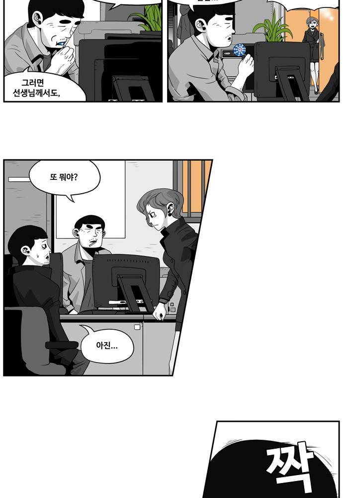 나는 너를 보았다 3화 15