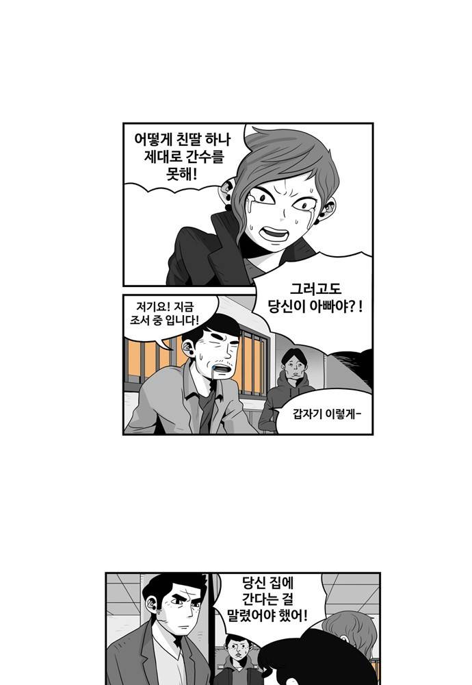나는 너를 보았다 3화 17