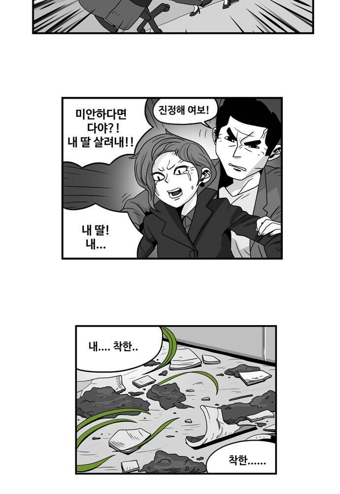 나는 너를 보았다 3화 20