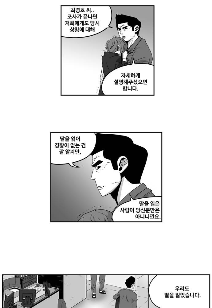 나는 너를 보았다 3화 22