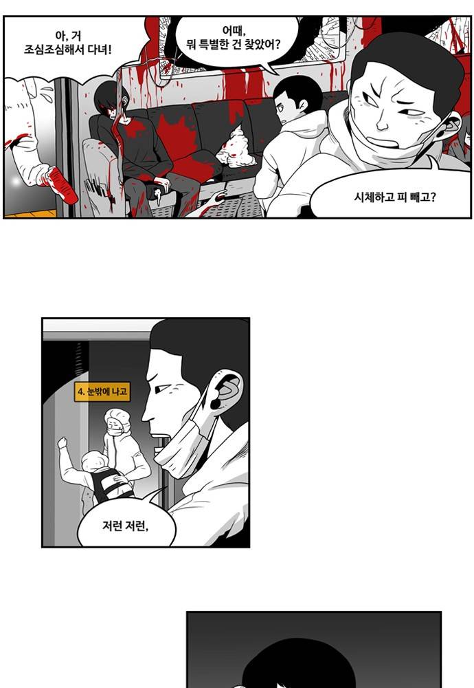 나는 너를 보았다 3화 26