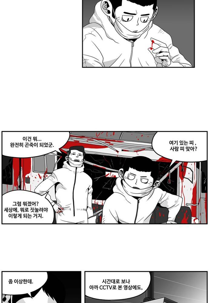 나는 너를 보았다 3화 27