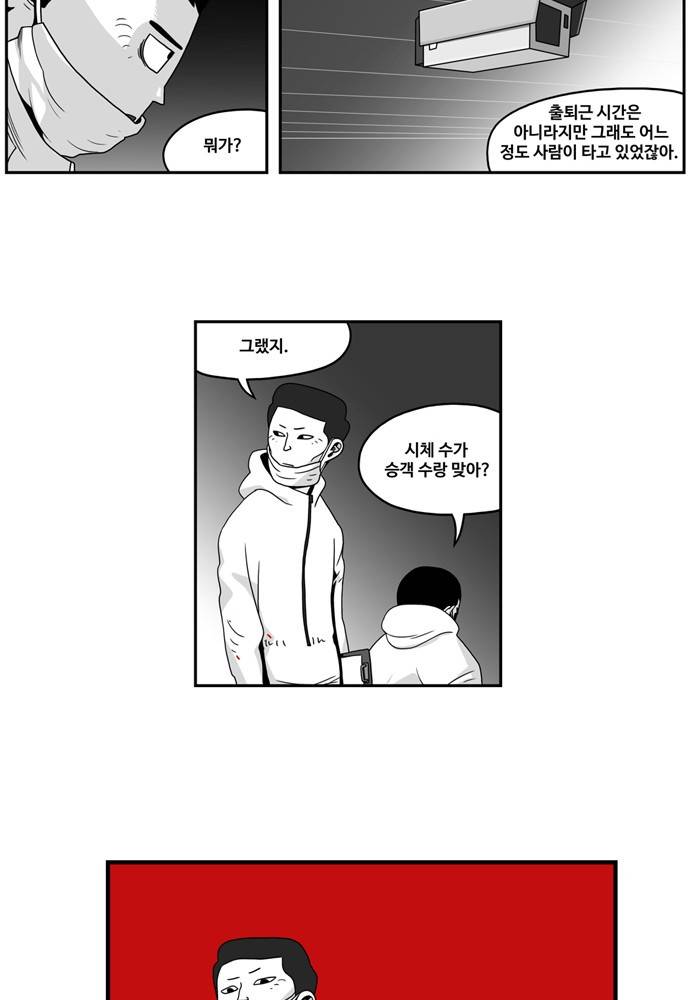 나는 너를 보았다 3화 28