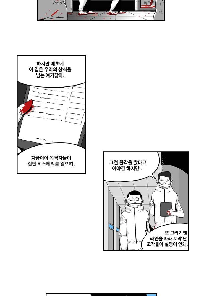 나는 너를 보았다 3화 30