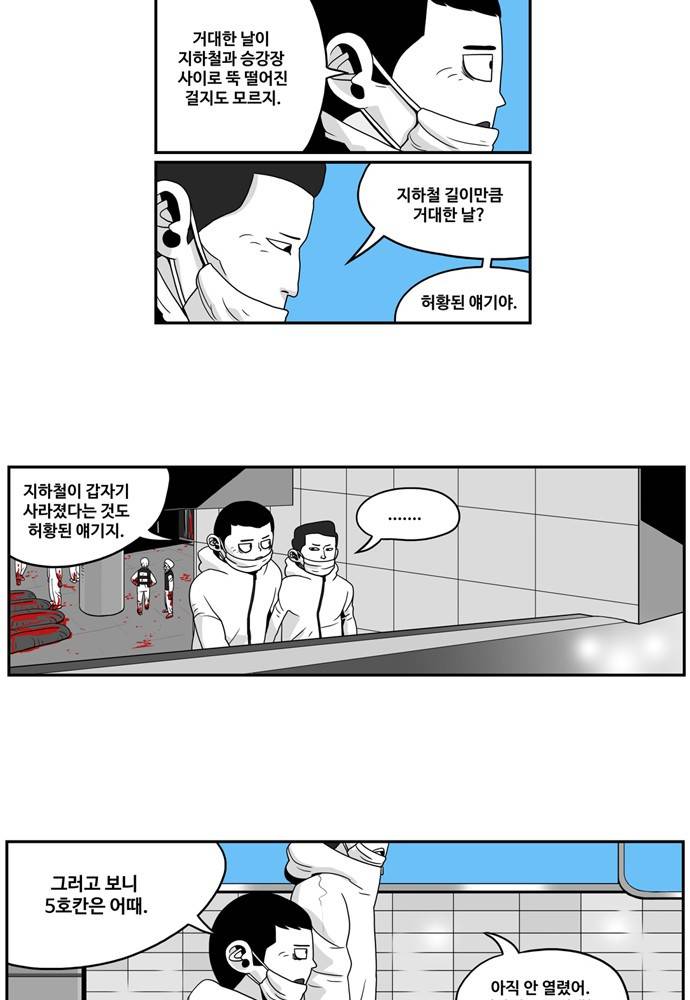 나는 너를 보았다 3화 31