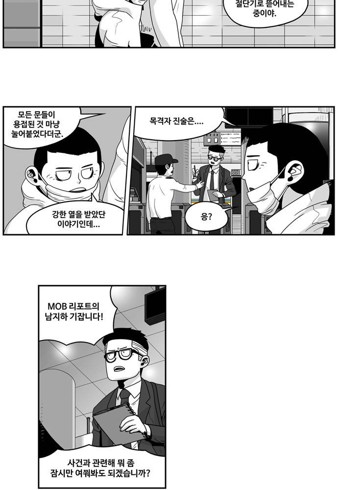 나는 너를 보았다 3화 32