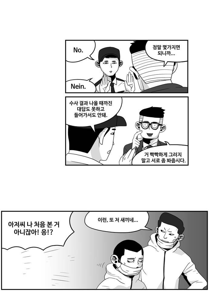 나는 너를 보았다 3화 33