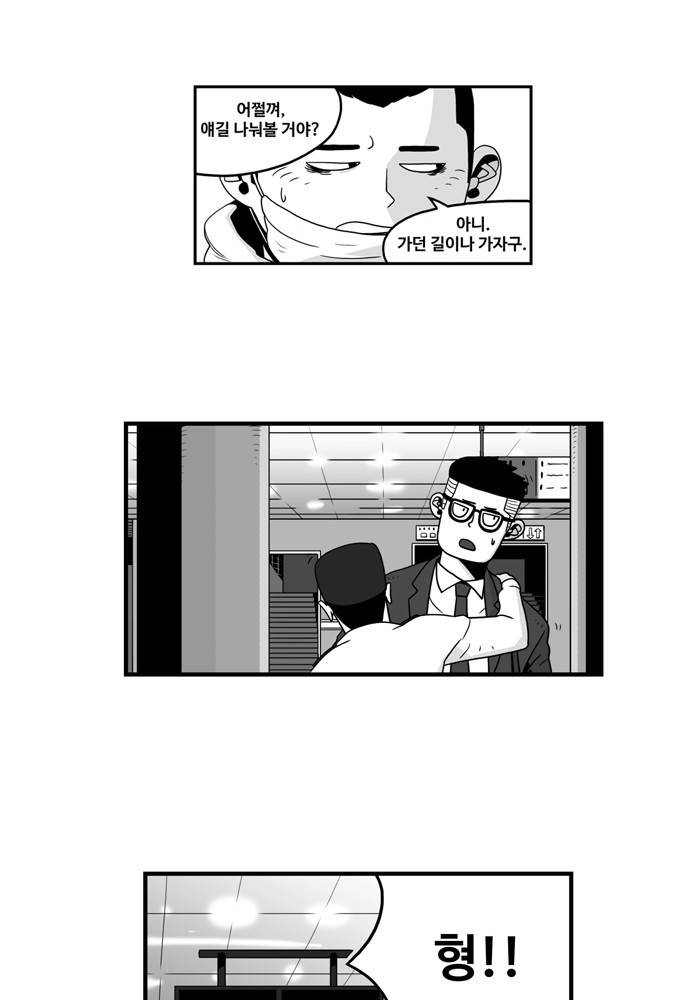 나는 너를 보았다 3화 34