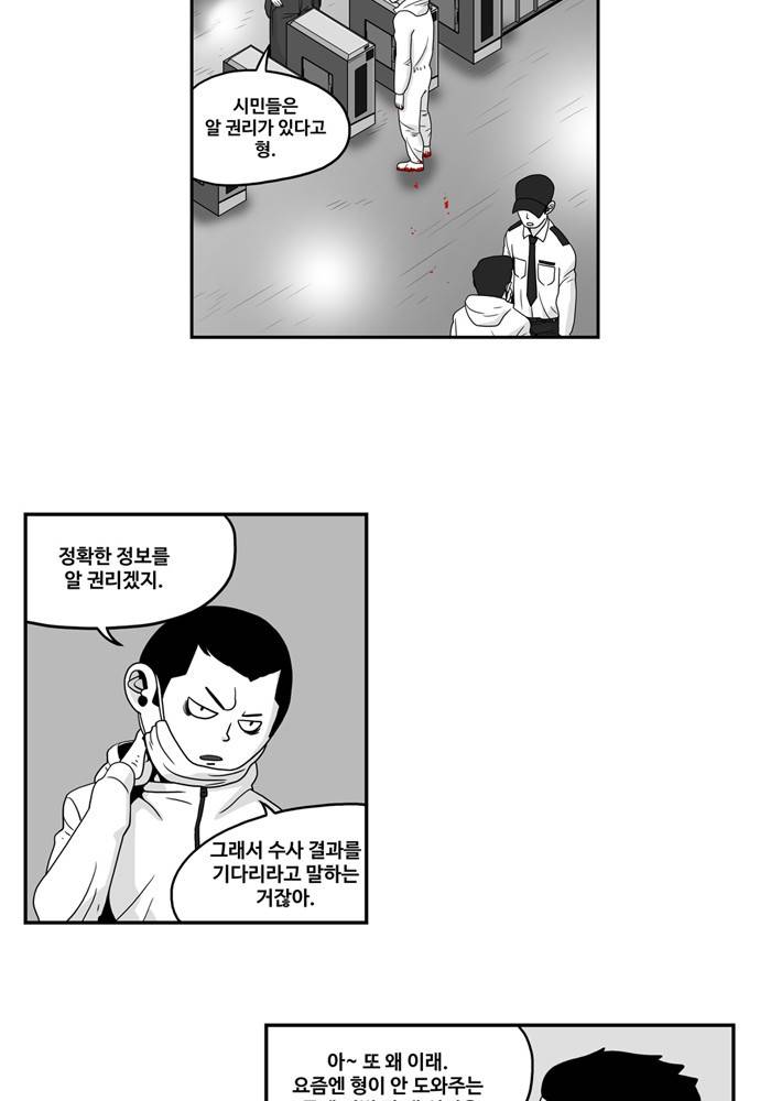나는 너를 보았다 3화 36