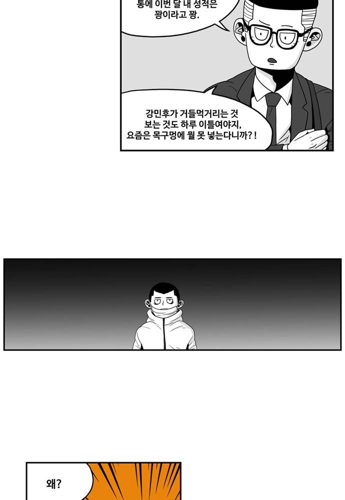 나는 너를 보았다 3화 37