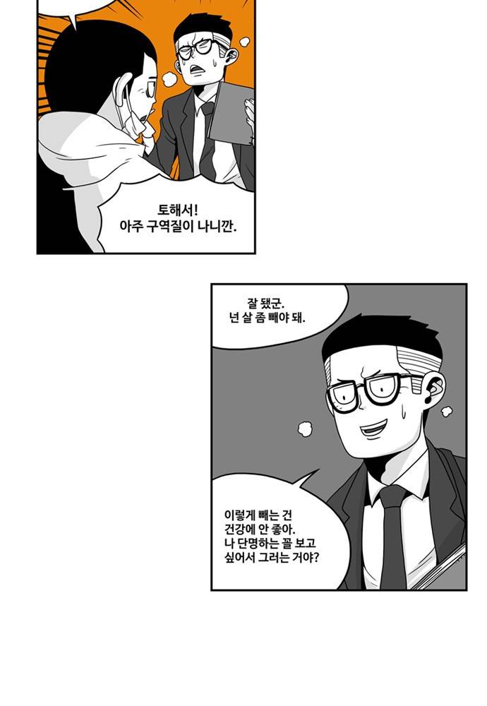 나는 너를 보았다 3화 38