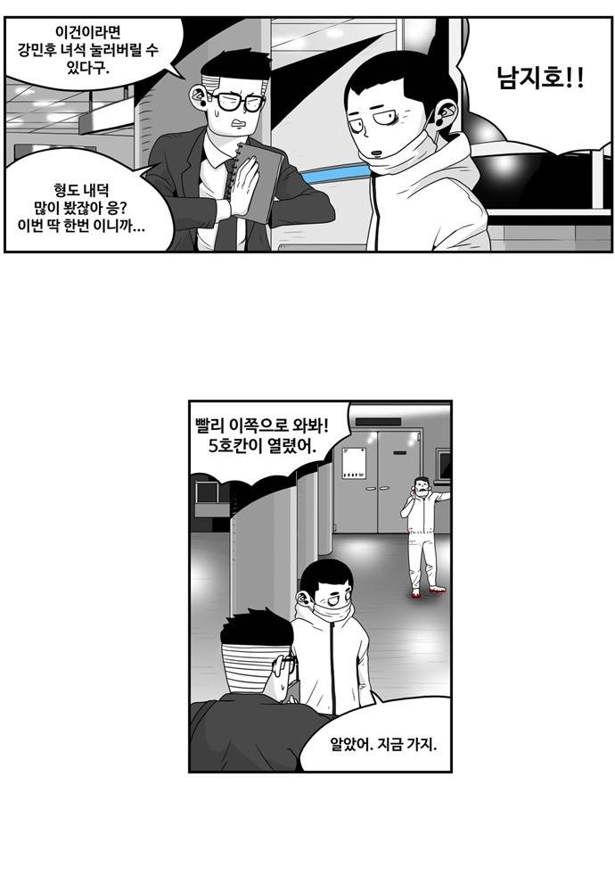 나는 너를 보았다 3화 39