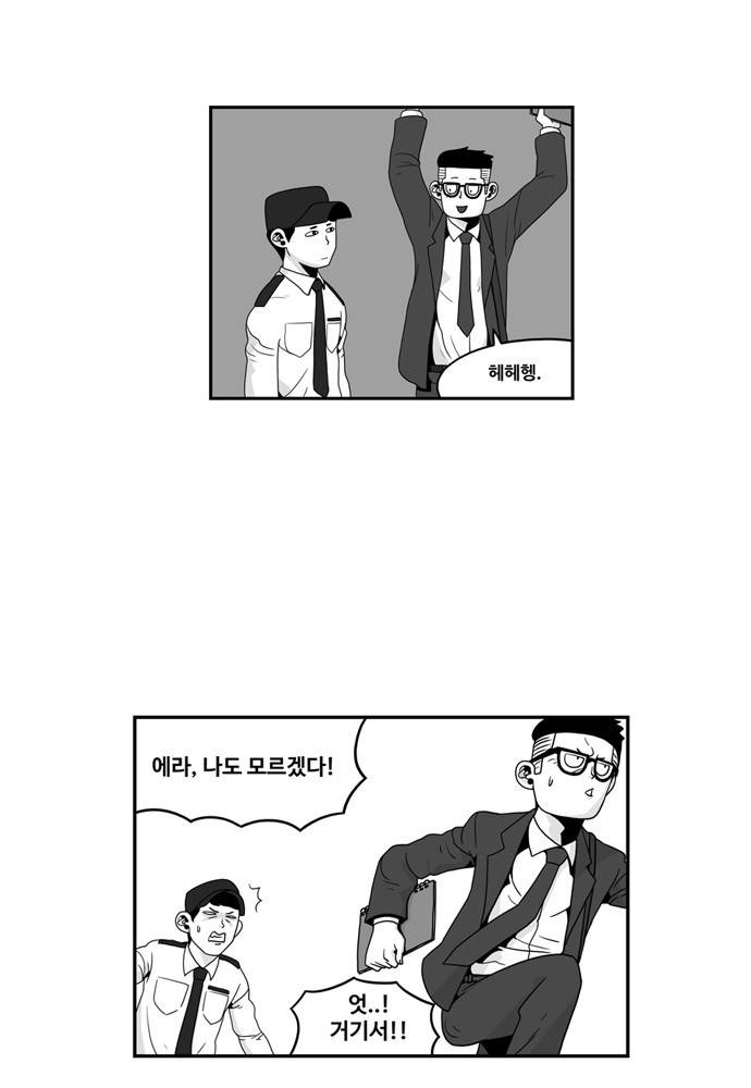 나는 너를 보았다 3화 41