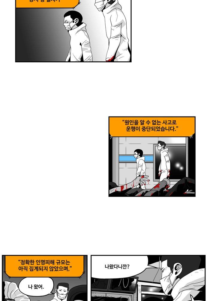나는 너를 보았다 3화 46