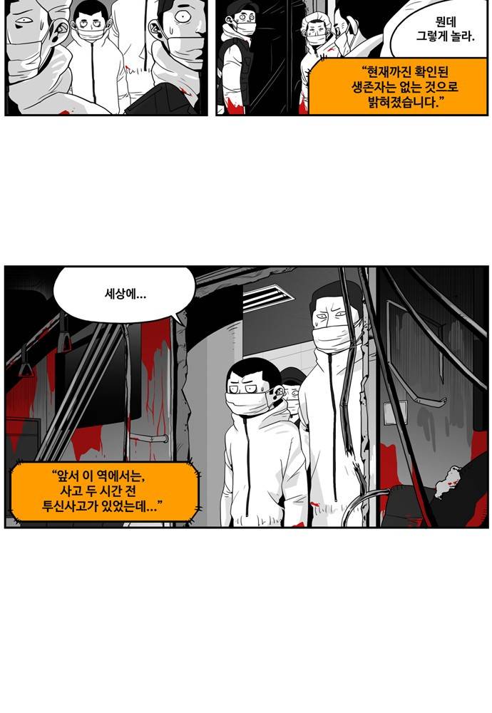 나는 너를 보았다 3화 47