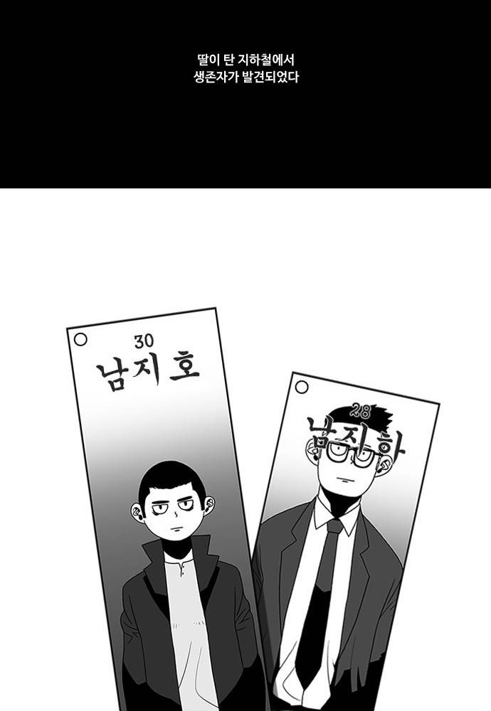 나는 너를 보았다 3화 52