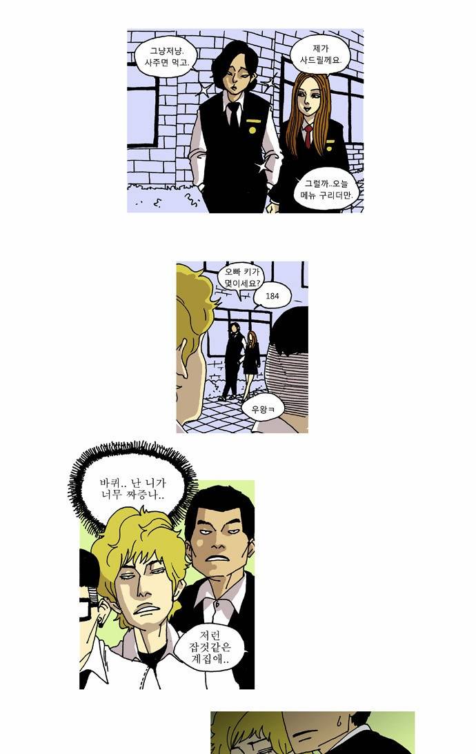 네가 없는 세상 2화 3
