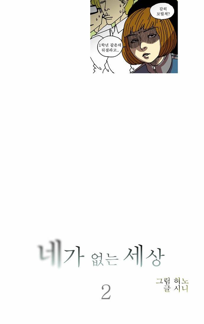 네가 없는 세상 2화 4