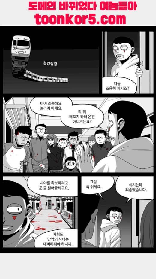 나는 너를 보았다 18화 3