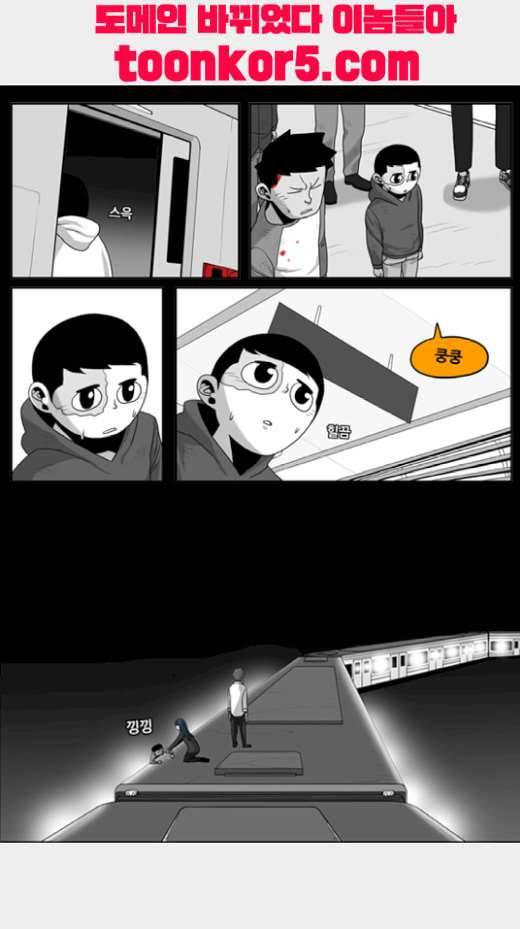 나는 너를 보았다 18화 4
