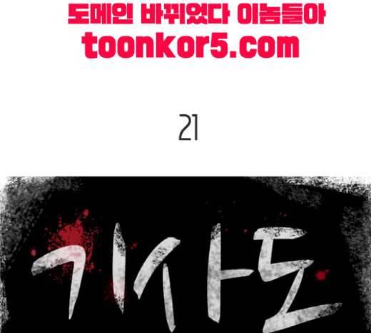 기사도 21화 3