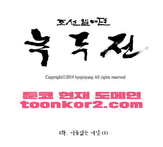 녹두전 12화 -  웹툰 무료보기 5