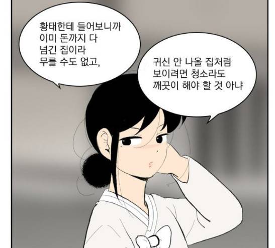 녹두전 12화 -  웹툰 무료보기 16