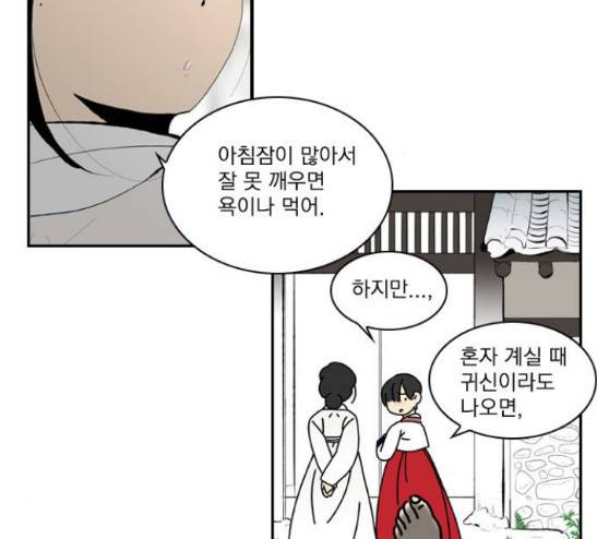 녹두전 12화 -  웹툰 무료보기 19